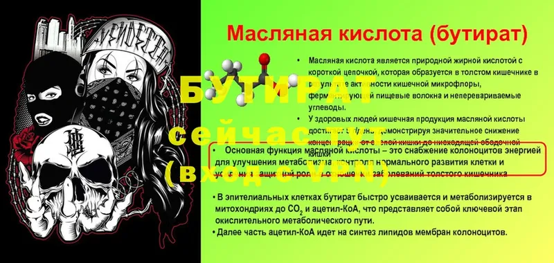 площадка наркотические препараты  Борисоглебск  БУТИРАТ BDO 33% 